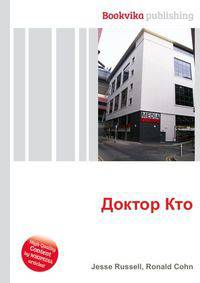 Доктор Кто