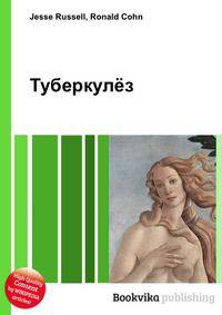 Туберкулёз