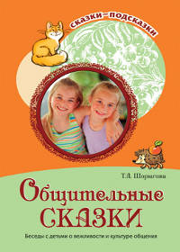 Развитие речи детей 3-5 лет. Программа, конспекты занятий, методические рекомендации. ФГОС ДО