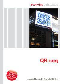QR-код