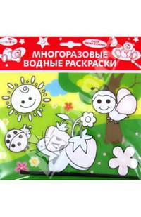 Водная раскраска "Земляничка" (AP-SS01G)