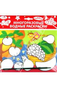 Водная раскраска "Фрукты" (AP-SS01B)