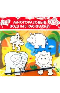 Водная раскраска "Слоник и его друзья" (AP-SS01H)