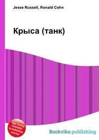 Крыса (танк)