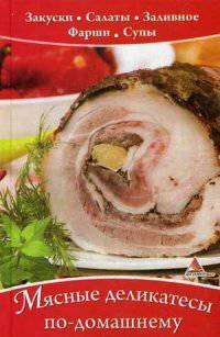 Мясные деликатесы по -домашнему. Закуски. Салаты. Заливное. Фарши. Супы