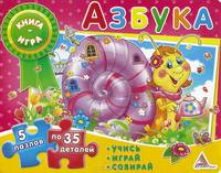 Азбука. Книга-пазл: 5 пазлов по 35 деталей