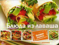 Блюда из лаваша
