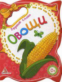 Овощи