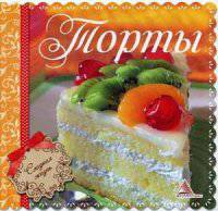 Торты