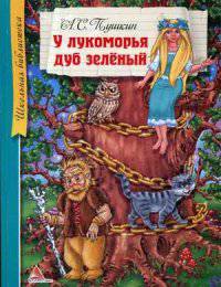 Вечера на хуторе близ Диканьки. Избранное