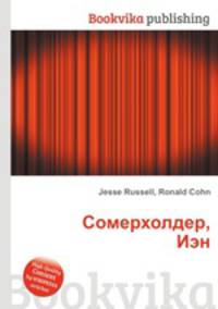 Сомерхолдер, Иэн