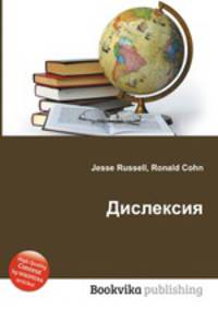 Дислексия