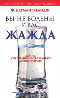 Вы не больны, у Вас жажда
