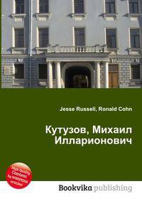 Кутузов, Михаил Илларионович