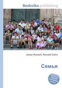 Семья