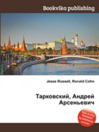 Тарковский, Андрей Арсеньевич