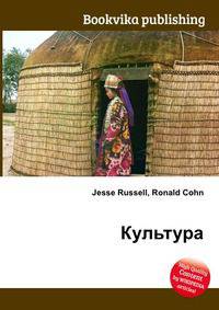 Культура