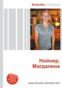 Нойнер, Магдалена