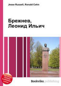 Брежнев, Леонид Ильич