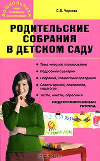Родительские собрания в детском саду