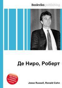 Де Ниро, Роберт