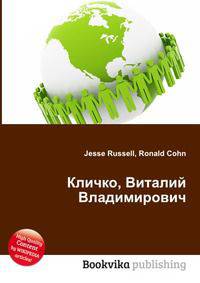 Кличко, Виталий Владимирович