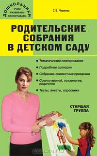 Родительские собрания в детском саду. Старшая группа