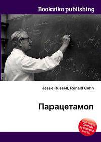Парацетамол