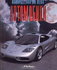 Автомобили