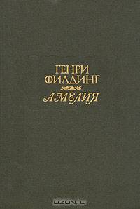 Амелия