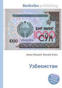 Узбекистан