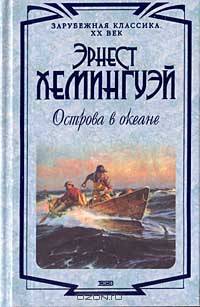 Острова в океане