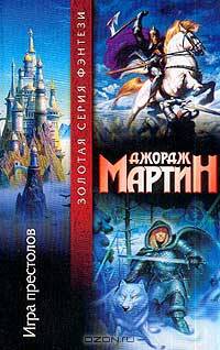 Игра престолов