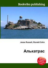 Алькатрас