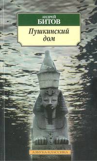 Пушкинский дом