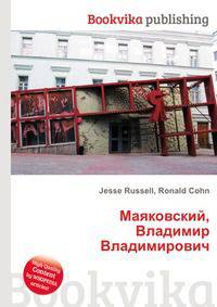 Маяковский, Владимир Владимирович