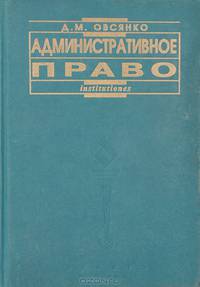 Административное право