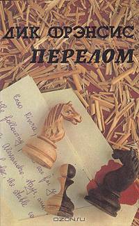 Перелом
