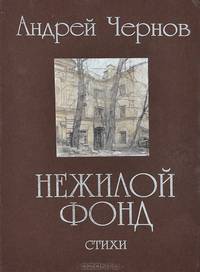 Нежилой фонд
