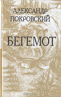 Бегемот