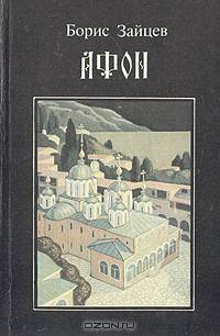 Афон