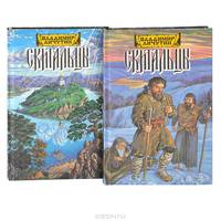Скитальцы (комплект из 2 книг)