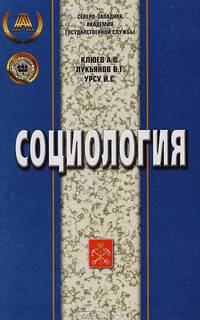 Социология