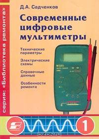 Современные цифровые мультиметры
