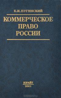 Коммерческое право России