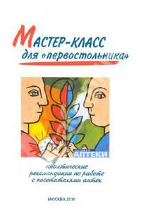 Мастер-класс для "первостольника"