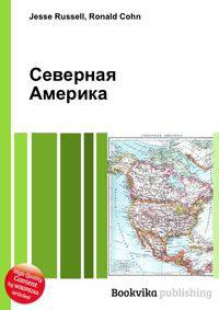 Северная Америка