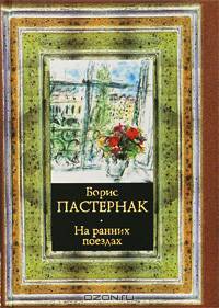 На ранних поездах