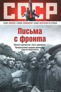 Письма с фронта