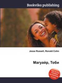 Магуайр, Тоби